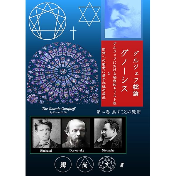 Amazon.co.jp: グルジェフ総論:エニアグラム: 動く象徴から読み解く Amazon.co.jp: グルジェフ総論:エニアグラム: 動く象徴から読み解く